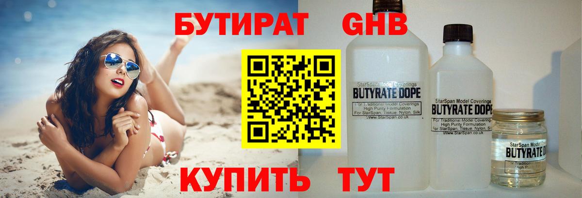 Дятьково  БУТИРАТ оксибутират  Вход с VPN 