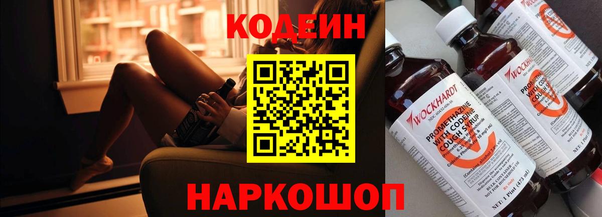 Кодеиновый сироп Lean Purple Drank  Кодеиновый сироп Lean Purple Drank  Дятьково  Вход с VPN 