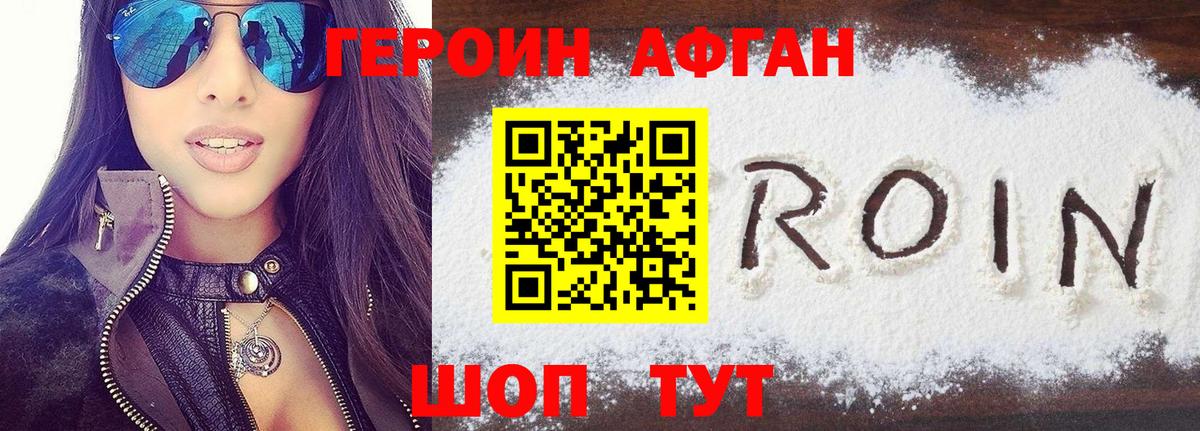 ГЕРОИН Афган Дятьково