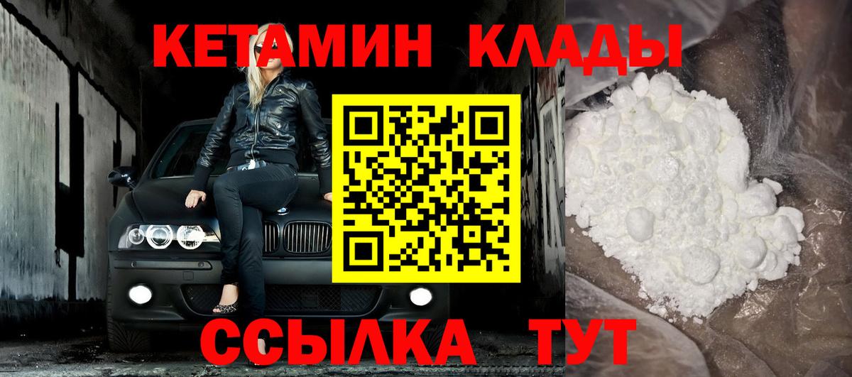 КЕТАМИН VHQ  Вход с VPN  Дятьково 