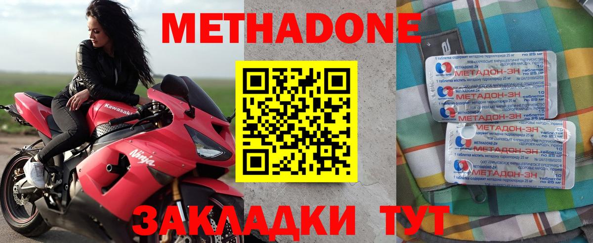Дятьково  МЕТАДОН VHQ  Вход с VPN 